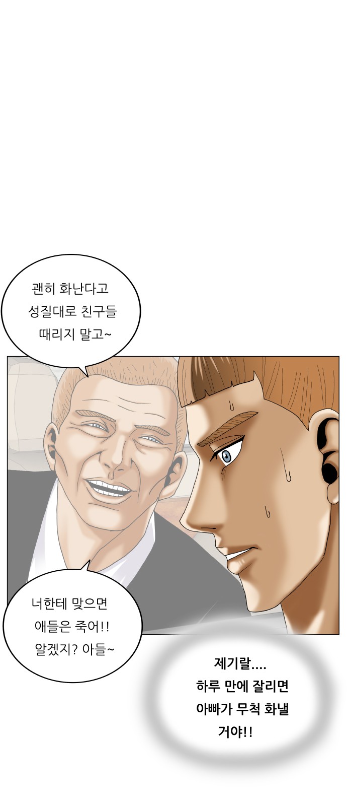 Ultimate Legend - Kang Hae Hyo - Chapter 438 - Page 50