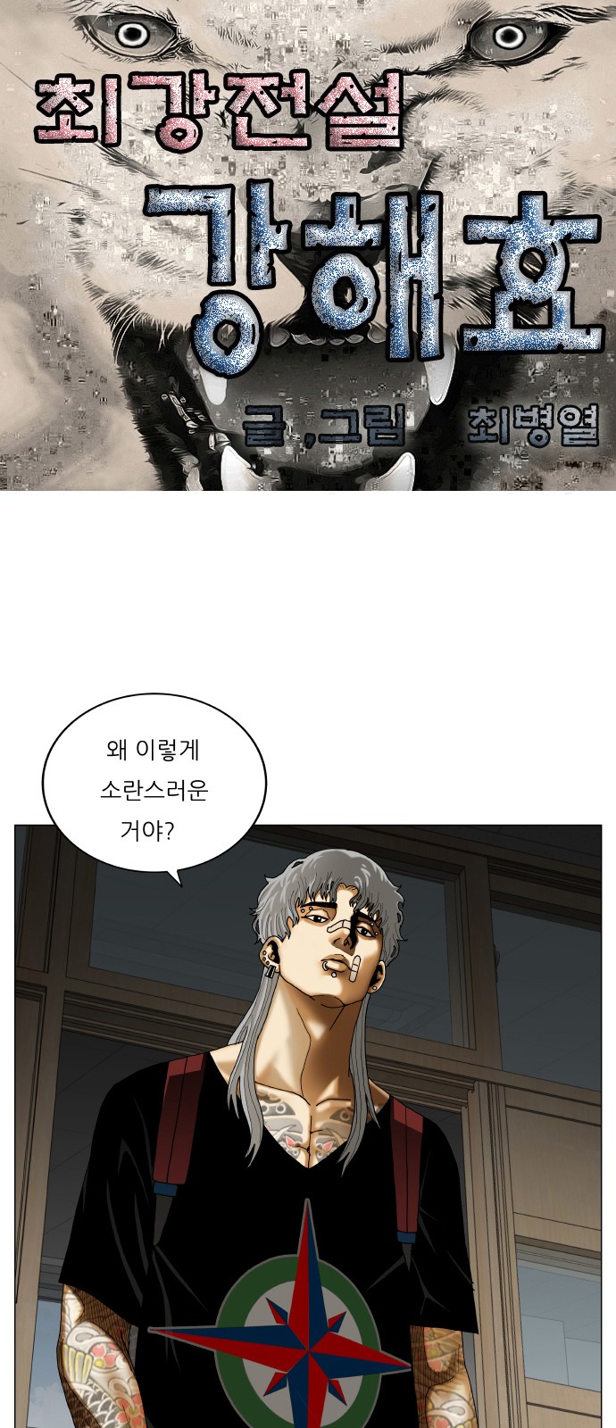 Ultimate Legend - Kang Hae Hyo - Chapter 439 - Page 1