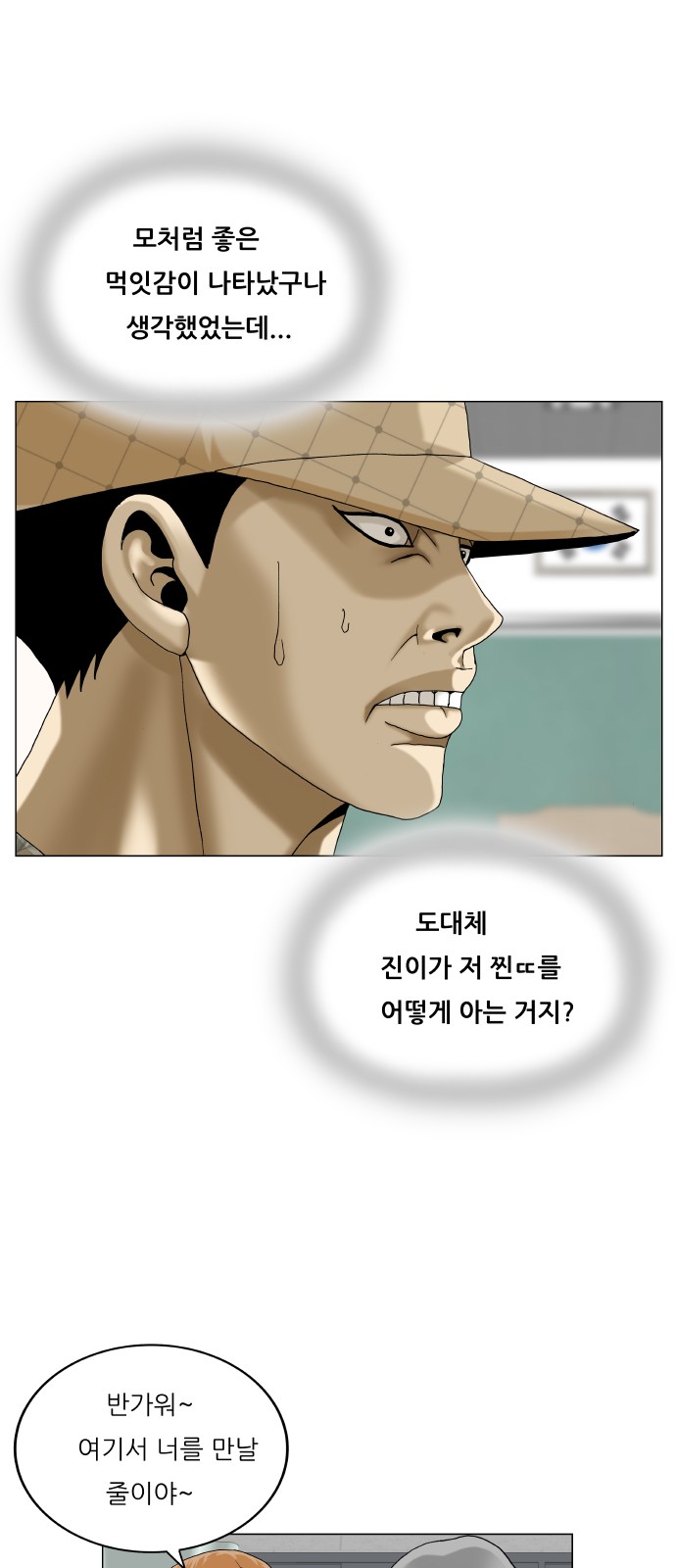 Ultimate Legend - Kang Hae Hyo - Chapter 439 - Page 12