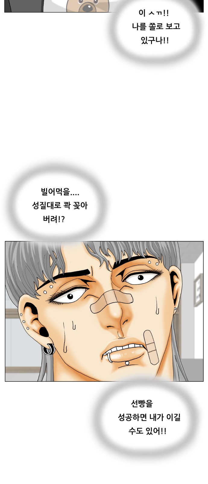 Ultimate Legend - Kang Hae Hyo - Chapter 439 - Page 21