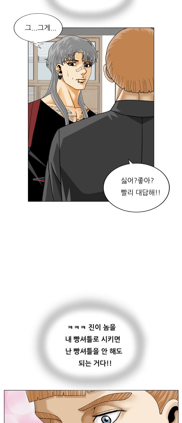 Ultimate Legend - Kang Hae Hyo - Chapter 439 - Page 24