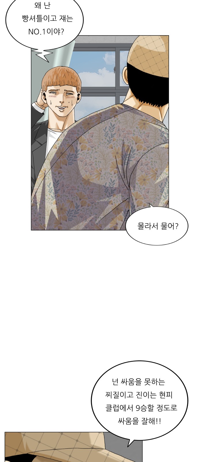 Ultimate Legend - Kang Hae Hyo - Chapter 439 - Page 51