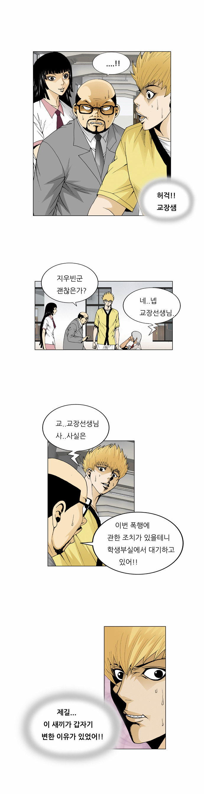 Ultimate Legend - Kang Hae Hyo - Chapter 44 - Page 10