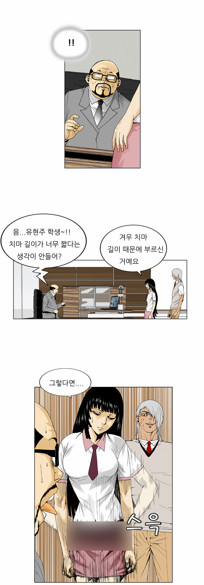 Ultimate Legend - Kang Hae Hyo - Chapter 44 - Page 13