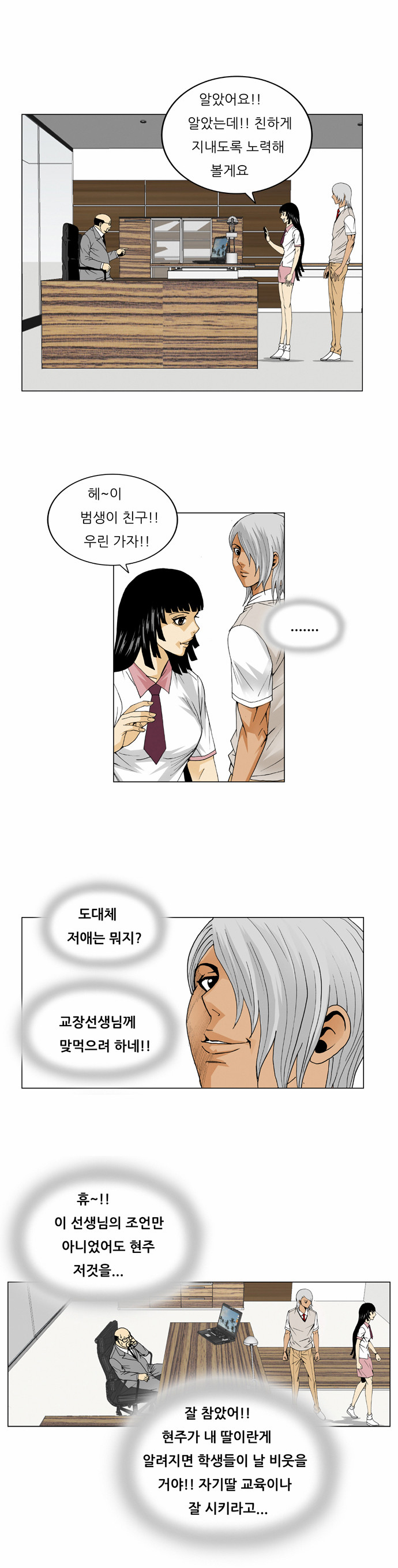 Ultimate Legend - Kang Hae Hyo - Chapter 44 - Page 18