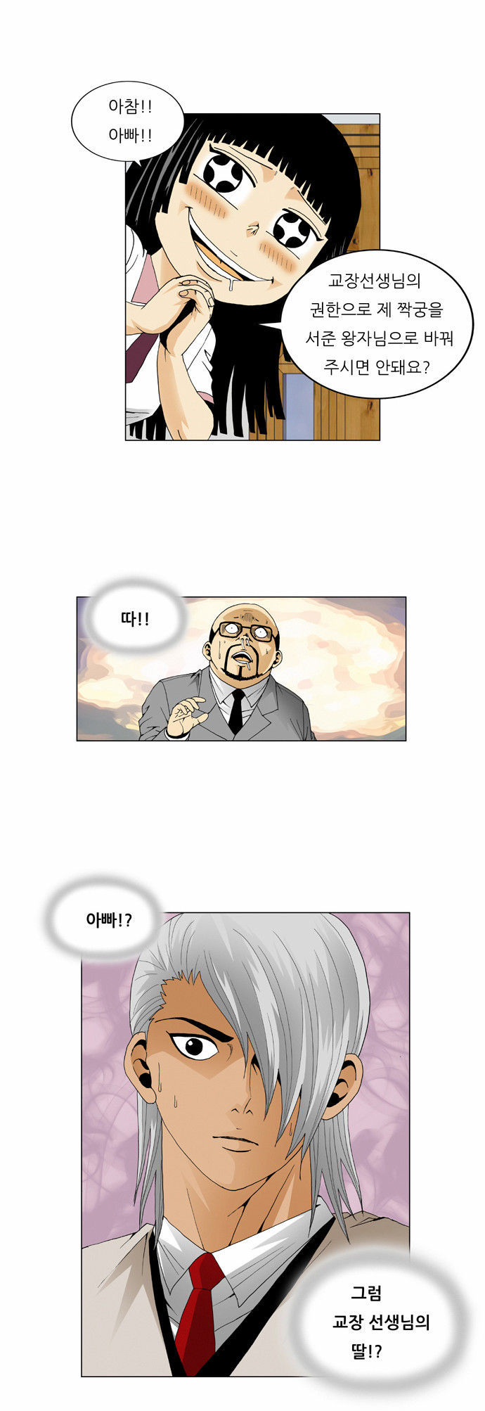 Ultimate Legend - Kang Hae Hyo - Chapter 44 - Page 19