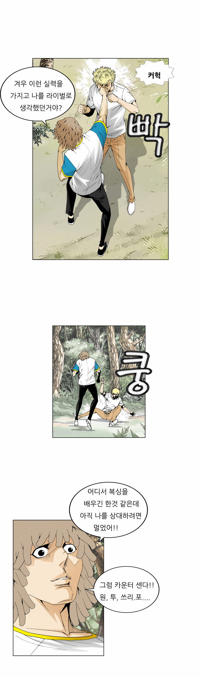 Ultimate Legend - Kang Hae Hyo - Chapter 44 - Page 23