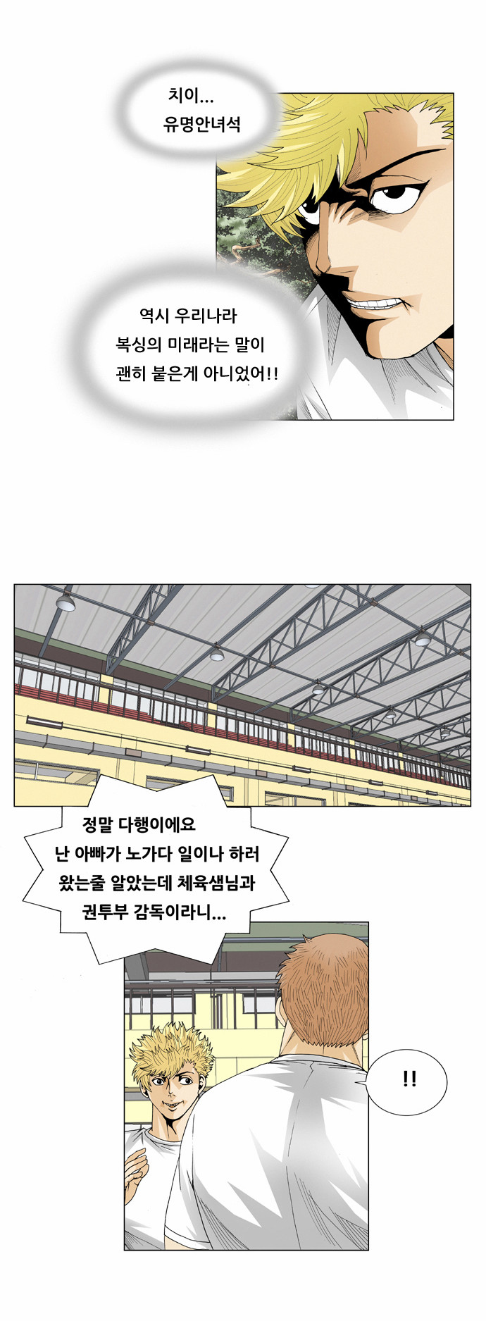 Ultimate Legend - Kang Hae Hyo - Chapter 44 - Page 24