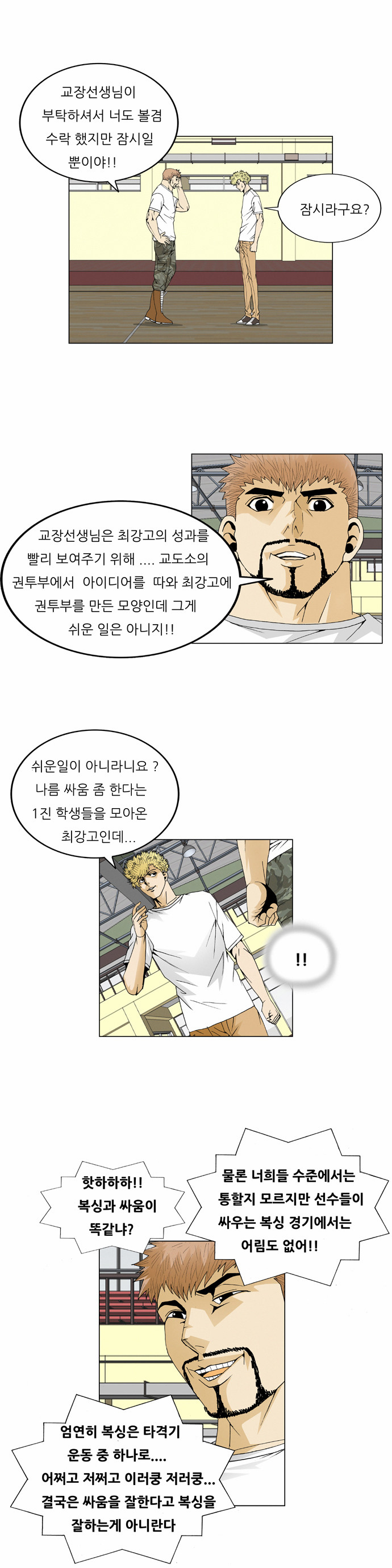 Ultimate Legend - Kang Hae Hyo - Chapter 44 - Page 26