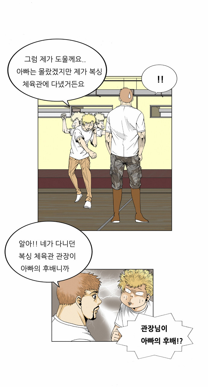 Ultimate Legend - Kang Hae Hyo - Chapter 44 - Page 27