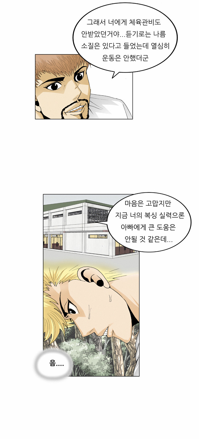 Ultimate Legend - Kang Hae Hyo - Chapter 44 - Page 28