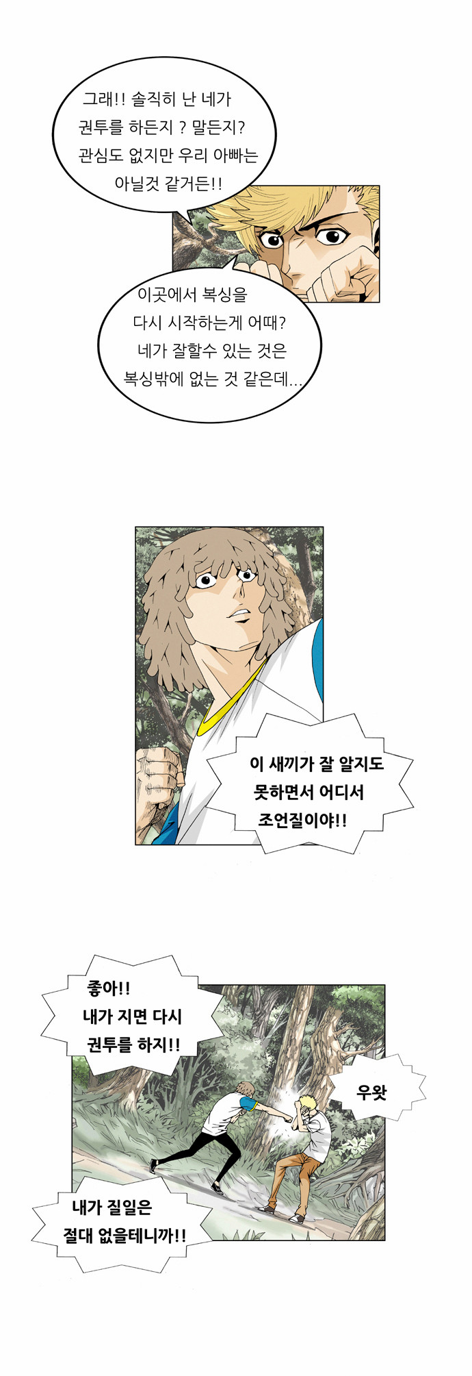 Ultimate Legend - Kang Hae Hyo - Chapter 44 - Page 31