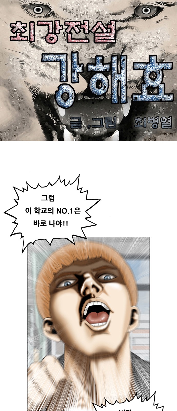 Ultimate Legend - Kang Hae Hyo - Chapter 440 - Page 1