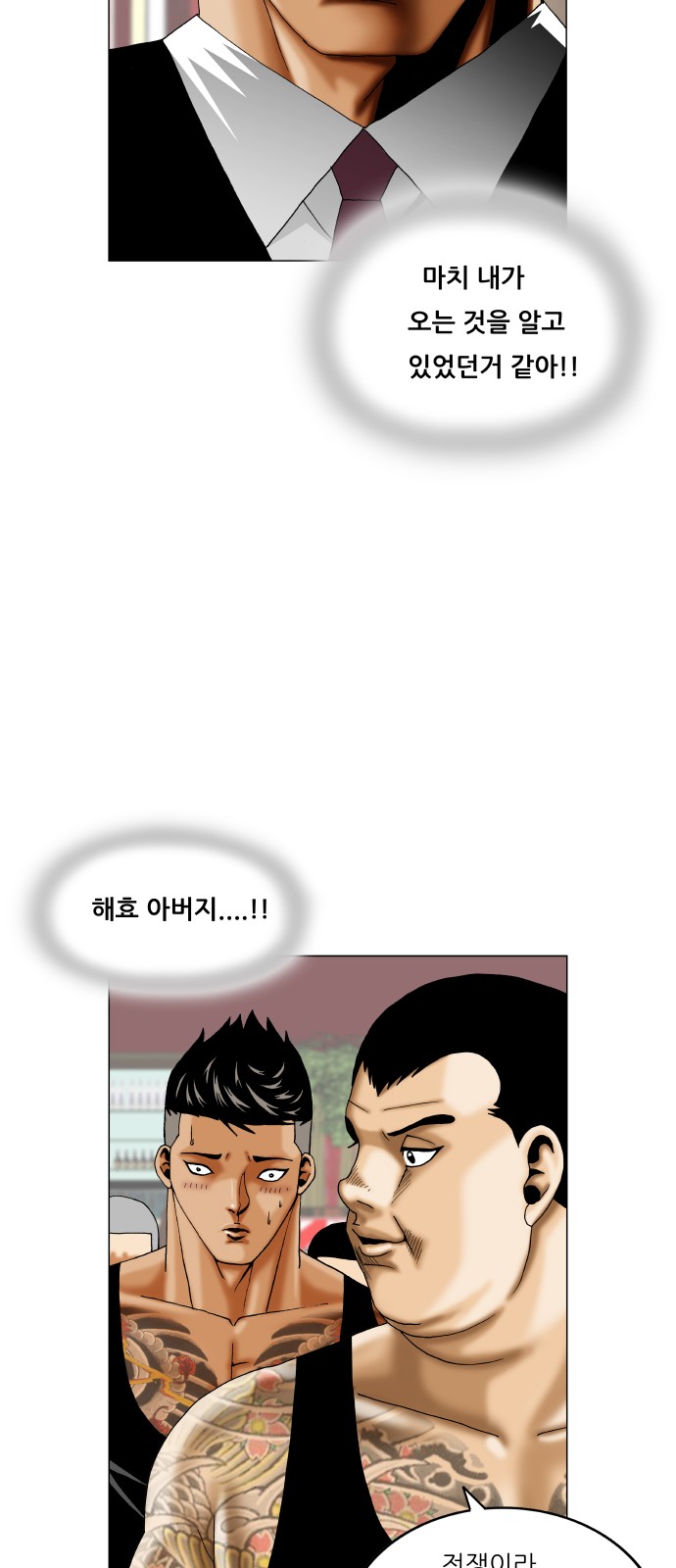 Ultimate Legend - Kang Hae Hyo - Chapter 440 - Page 12