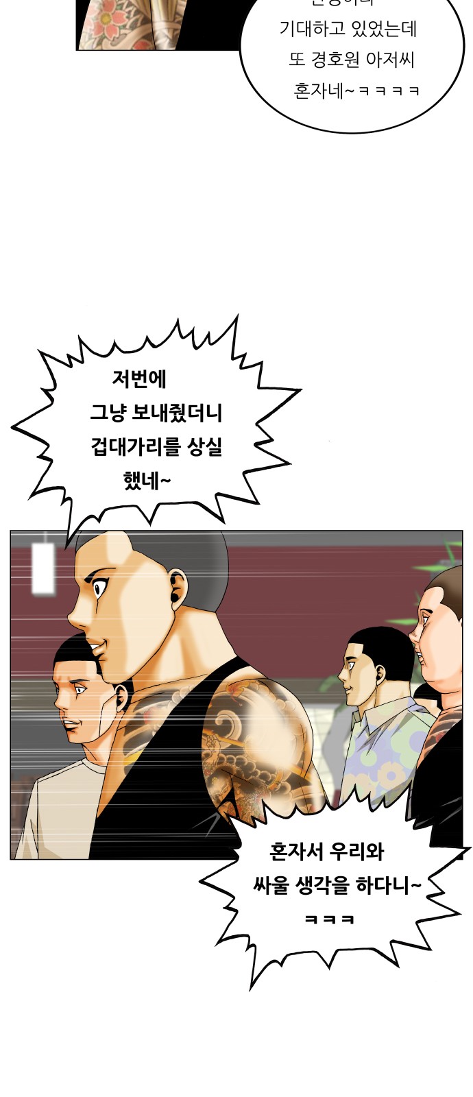 Ultimate Legend - Kang Hae Hyo - Chapter 440 - Page 13