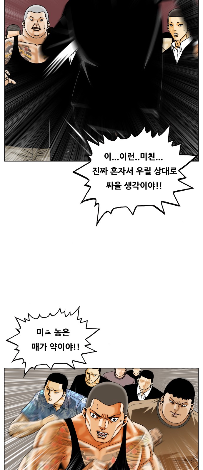 Ultimate Legend - Kang Hae Hyo - Chapter 440 - Page 17