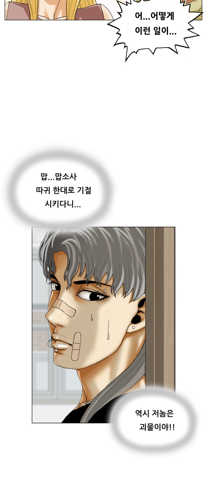 Ultimate Legend - Kang Hae Hyo - Chapter 440 - Page 42