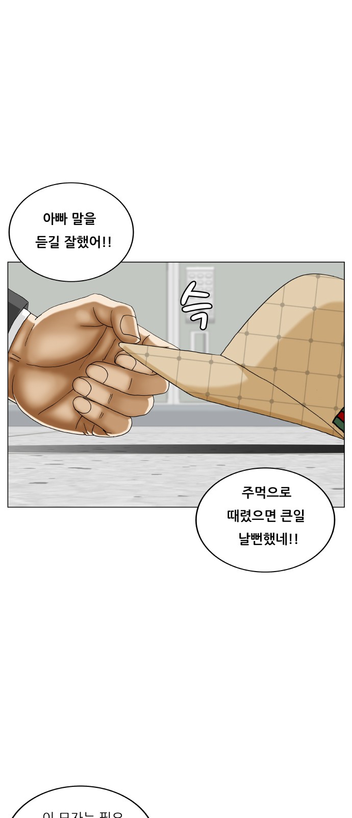 Ultimate Legend - Kang Hae Hyo - Chapter 440 - Page 43