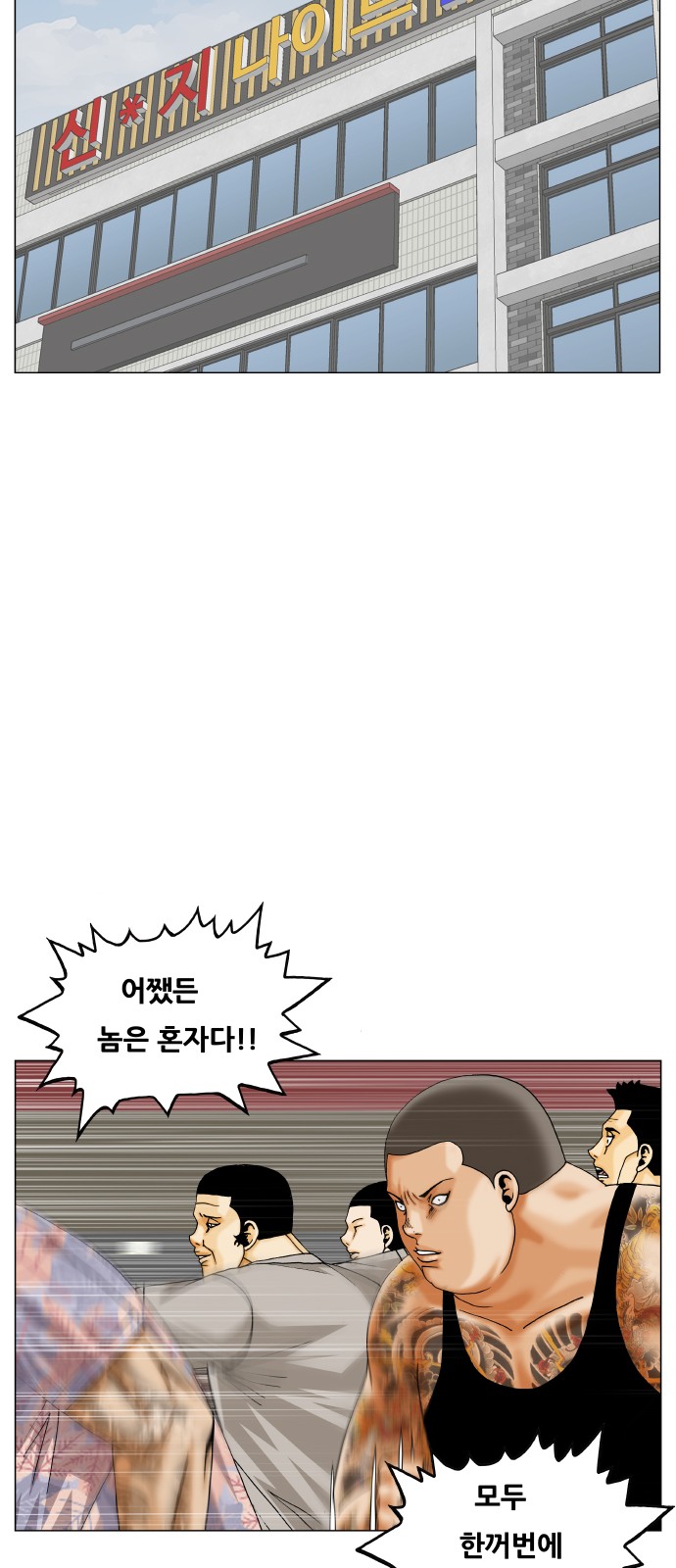 Ultimate Legend - Kang Hae Hyo - Chapter 441 - Page 21