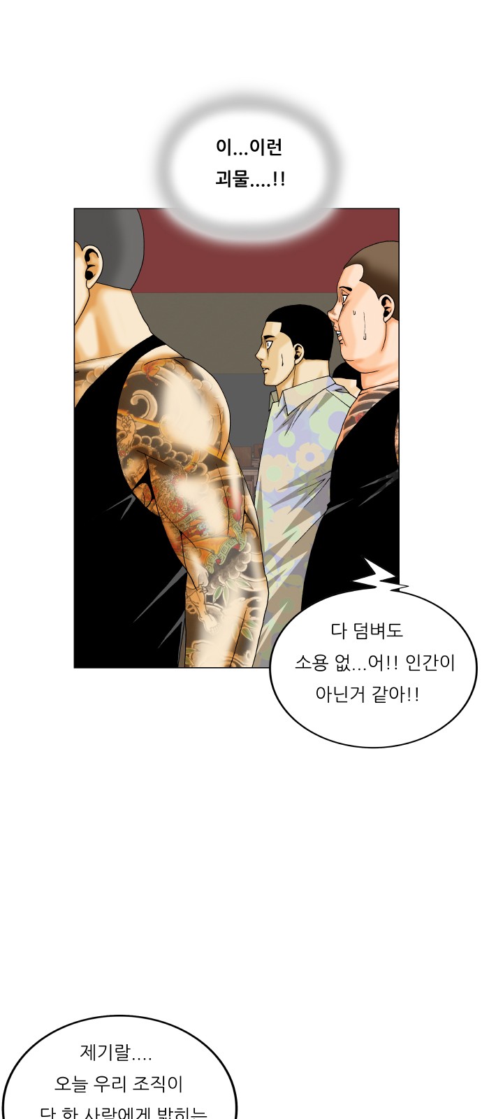 Ultimate Legend - Kang Hae Hyo - Chapter 441 - Page 26