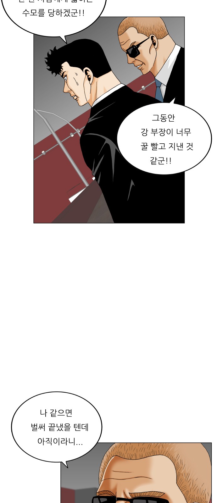 Ultimate Legend - Kang Hae Hyo - Chapter 441 - Page 27