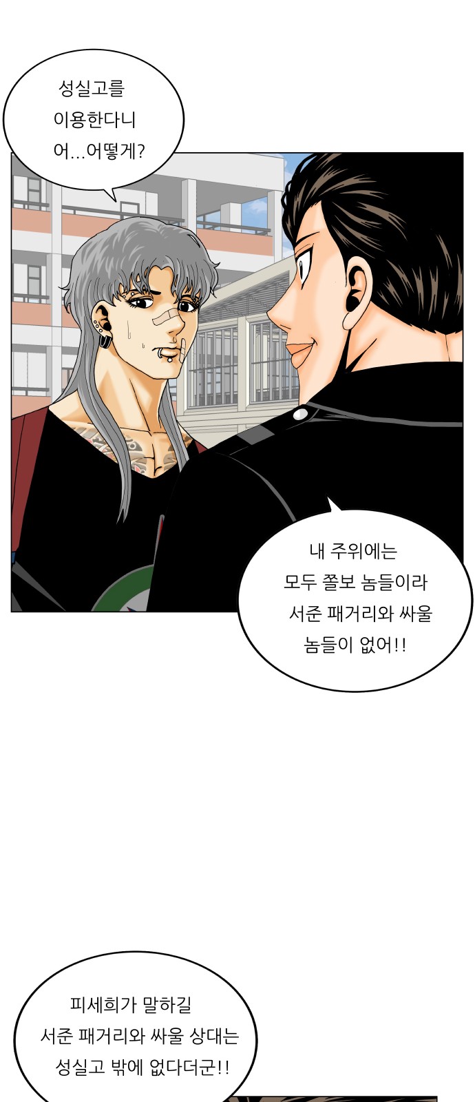 Ultimate Legend - Kang Hae Hyo - Chapter 441 - Page 38