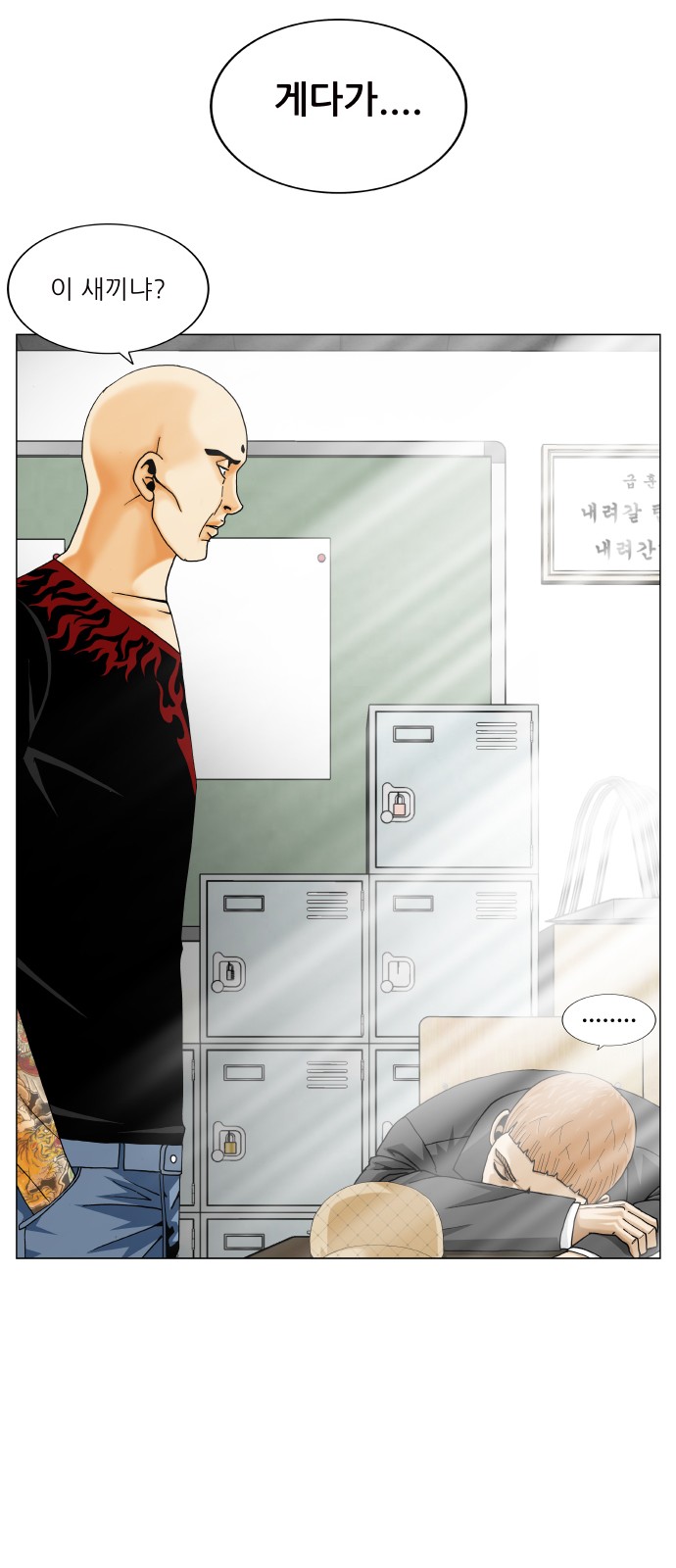 Ultimate Legend - Kang Hae Hyo - Chapter 441 - Page 47