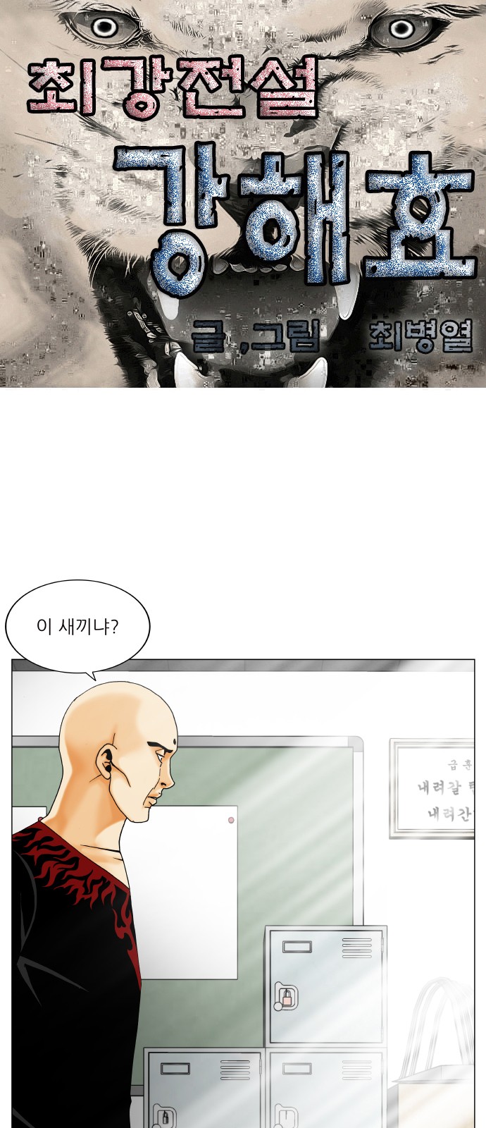 Ultimate Legend - Kang Hae Hyo - Chapter 442 - Page 1