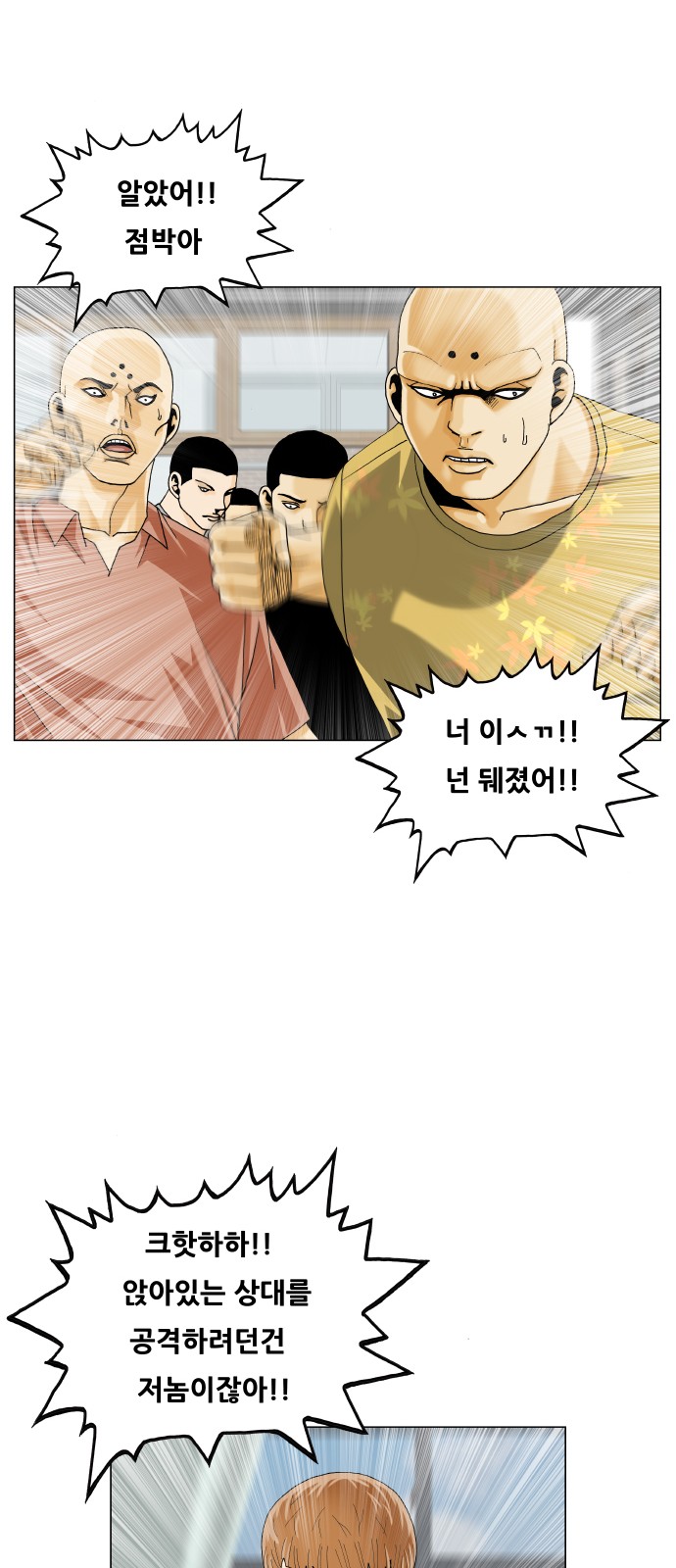 Ultimate Legend - Kang Hae Hyo - Chapter 442 - Page 12