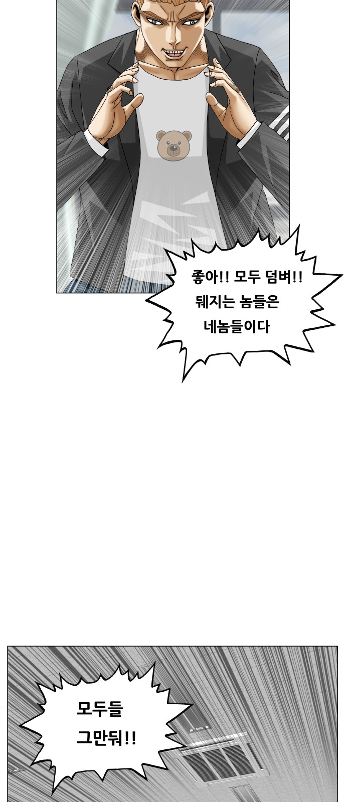 Ultimate Legend - Kang Hae Hyo - Chapter 442 - Page 13