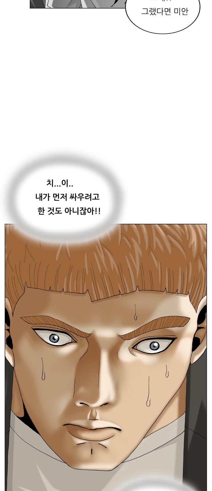 Ultimate Legend - Kang Hae Hyo - Chapter 442 - Page 20