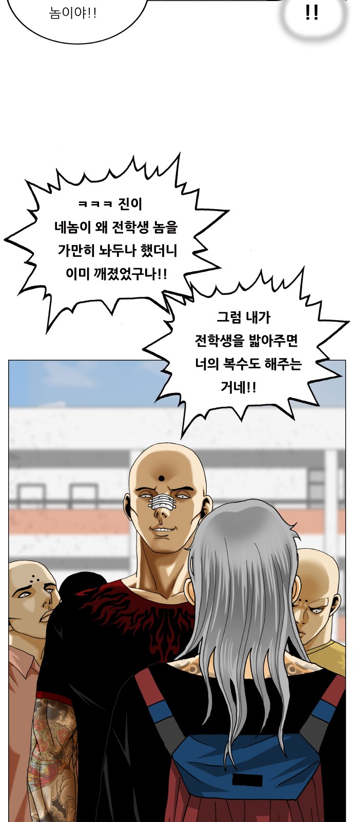 Ultimate Legend - Kang Hae Hyo - Chapter 442 - Page 33