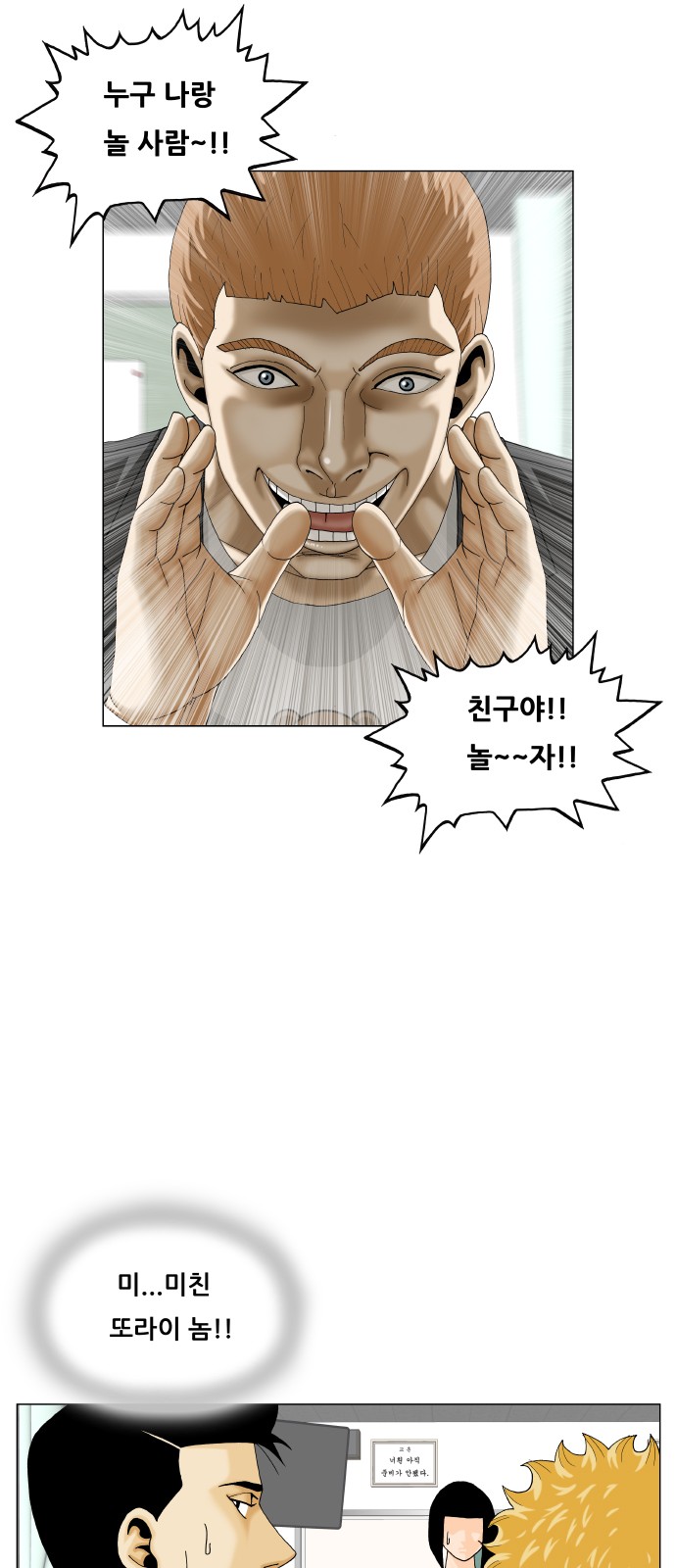 Ultimate Legend - Kang Hae Hyo - Chapter 442 - Page 43