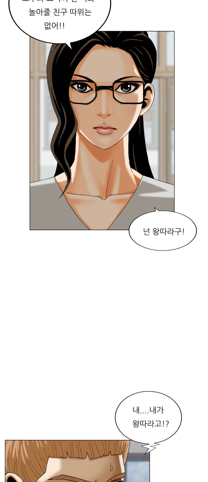 Ultimate Legend - Kang Hae Hyo - Chapter 442 - Page 47