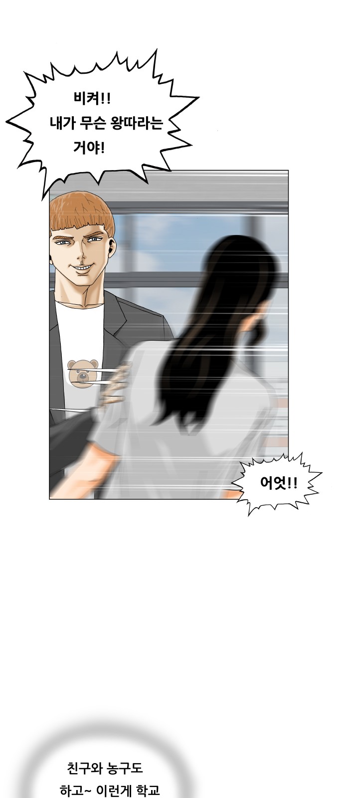 Ultimate Legend - Kang Hae Hyo - Chapter 442 - Page 51