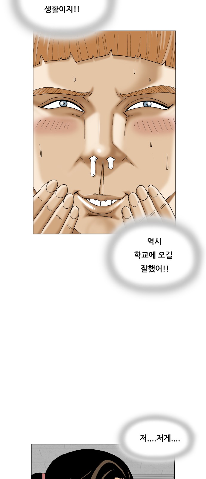 Ultimate Legend - Kang Hae Hyo - Chapter 442 - Page 52