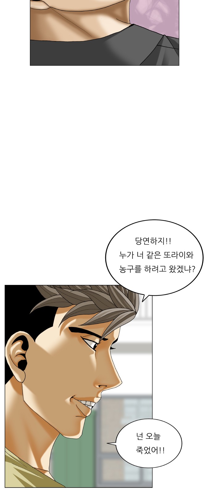 Ultimate Legend - Kang Hae Hyo - Chapter 443 - Page 16