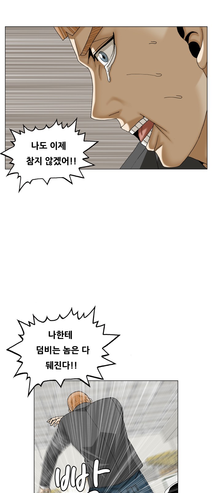 Ultimate Legend - Kang Hae Hyo - Chapter 443 - Page 28