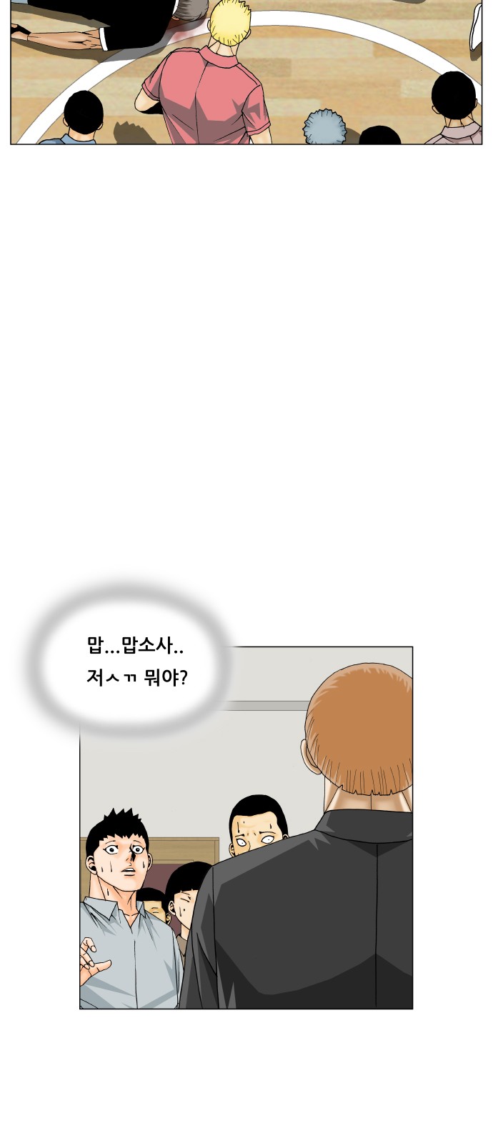 Ultimate Legend - Kang Hae Hyo - Chapter 443 - Page 33