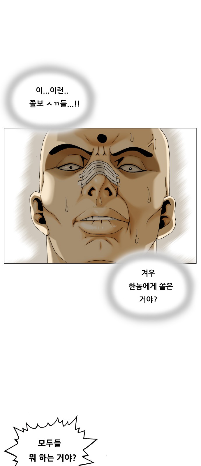 Ultimate Legend - Kang Hae Hyo - Chapter 443 - Page 43