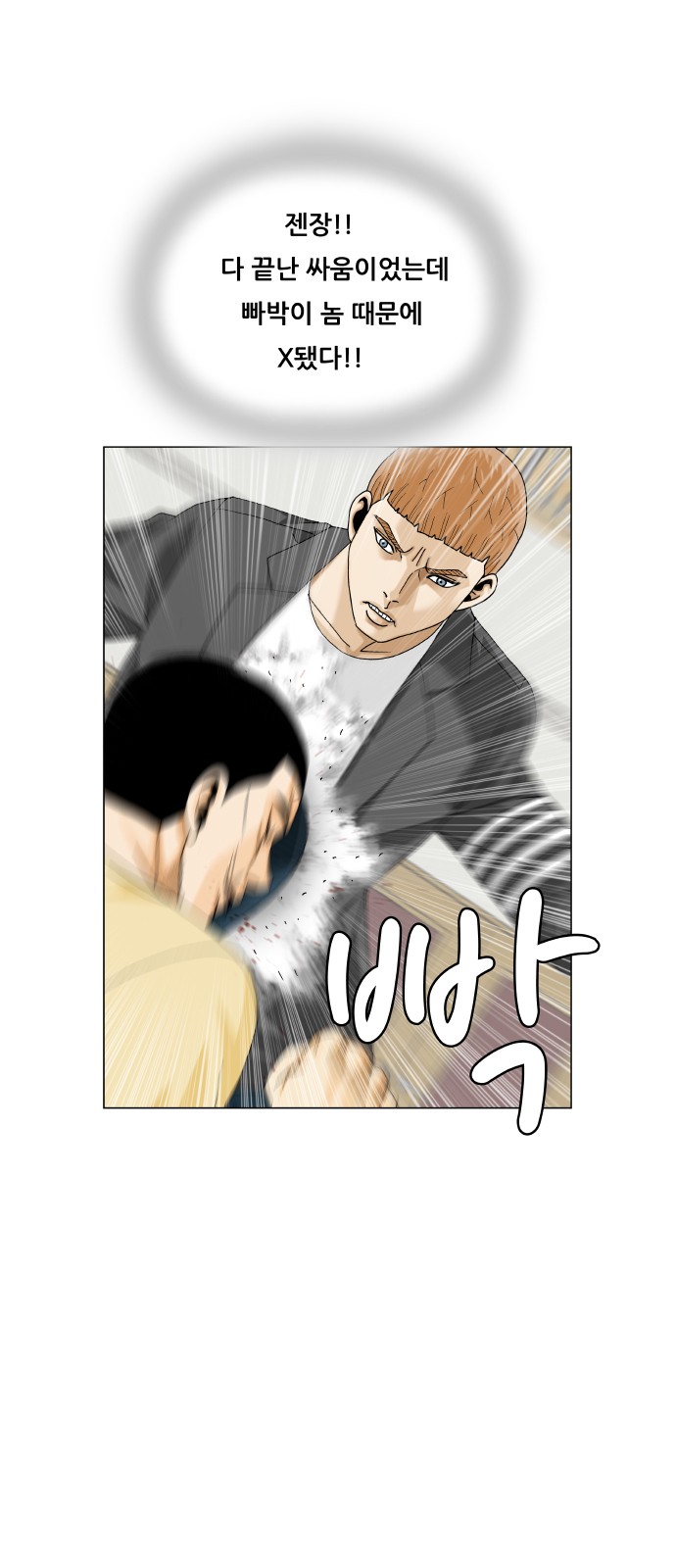 Ultimate Legend - Kang Hae Hyo - Chapter 443 - Page 49