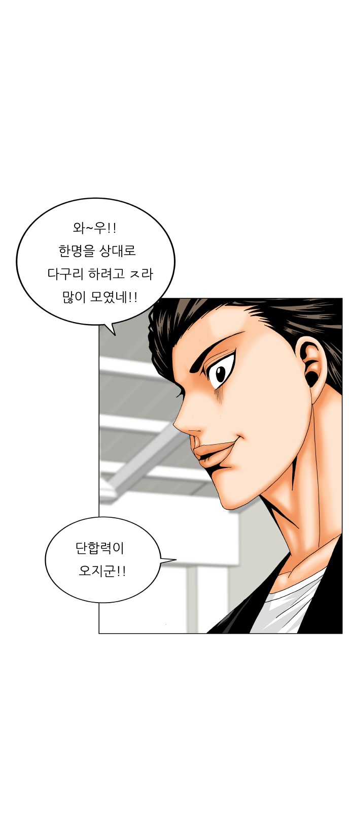 Ultimate Legend - Kang Hae Hyo - Chapter 443 - Page 5