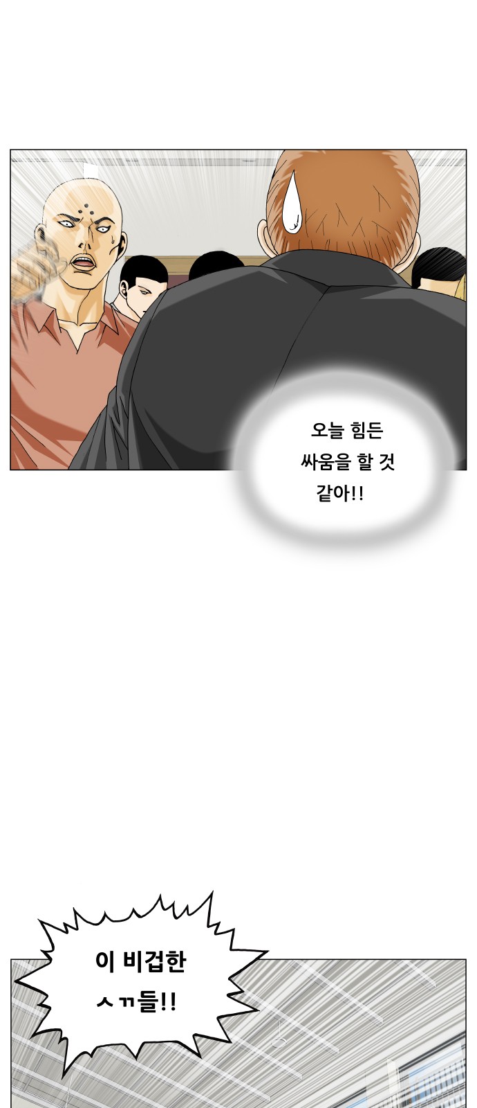 Ultimate Legend - Kang Hae Hyo - Chapter 443 - Page 50