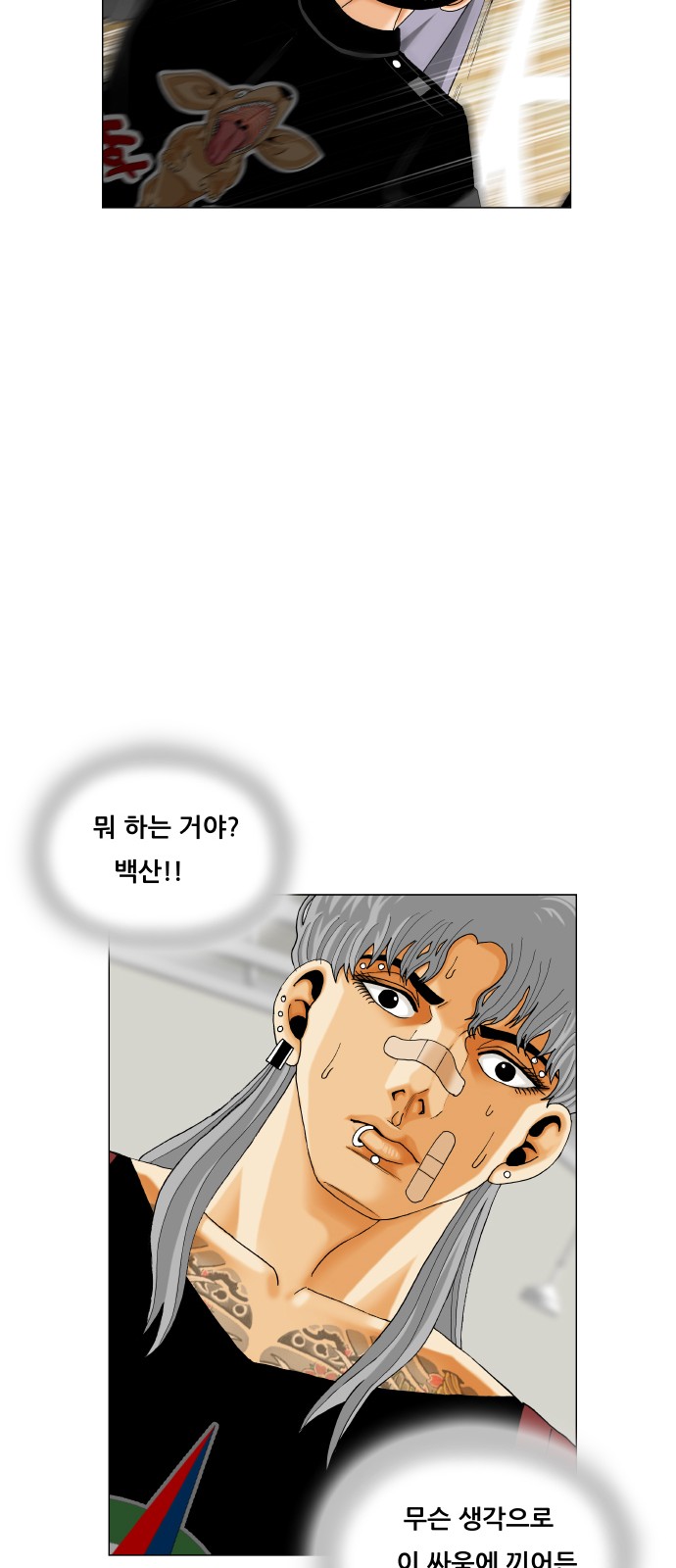 Ultimate Legend - Kang Hae Hyo - Chapter 443 - Page 53