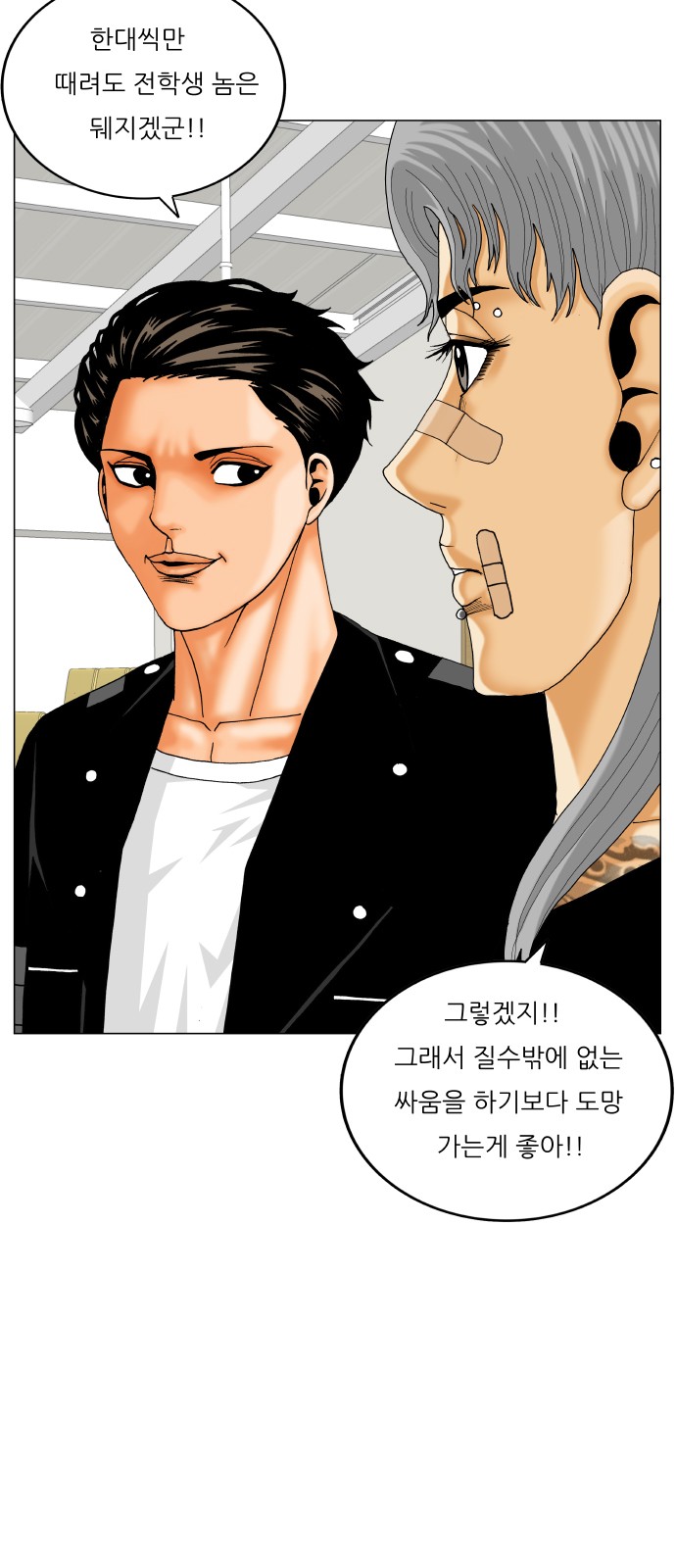 Ultimate Legend - Kang Hae Hyo - Chapter 443 - Page 7