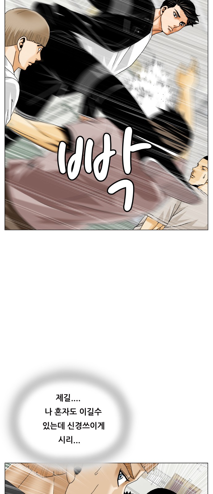 Ultimate Legend - Kang Hae Hyo - Chapter 444 - Page 12