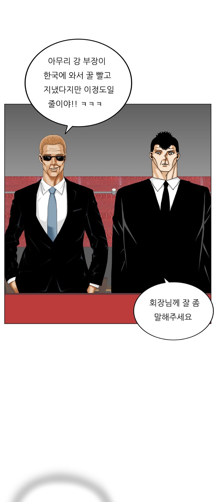 Ultimate Legend - Kang Hae Hyo - Chapter 444 - Page 19