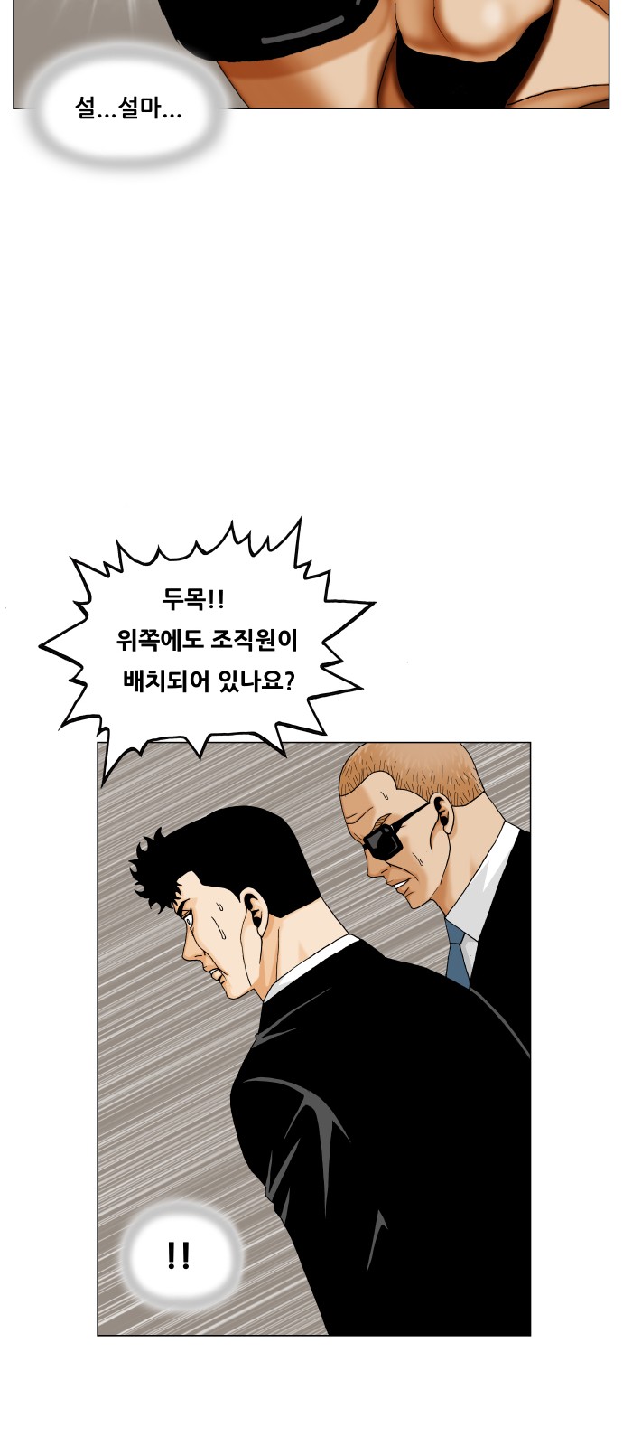 Ultimate Legend - Kang Hae Hyo - Chapter 444 - Page 22