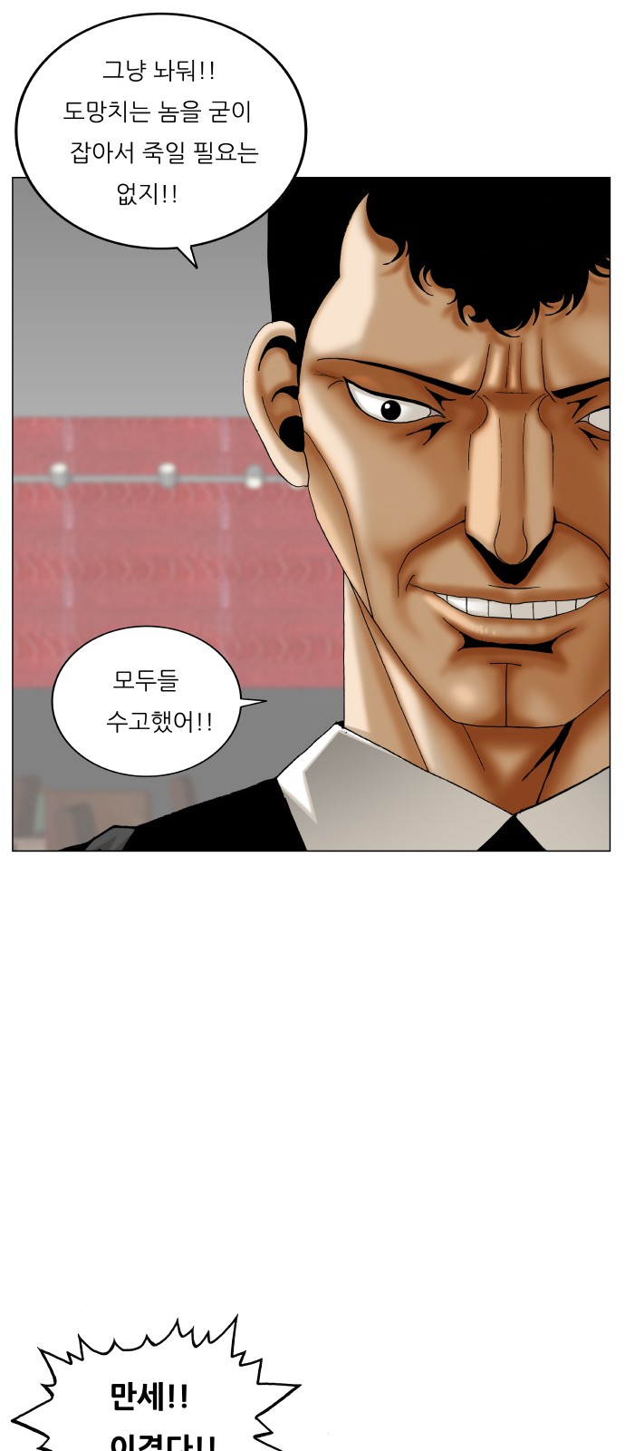 Ultimate Legend - Kang Hae Hyo - Chapter 444 - Page 32