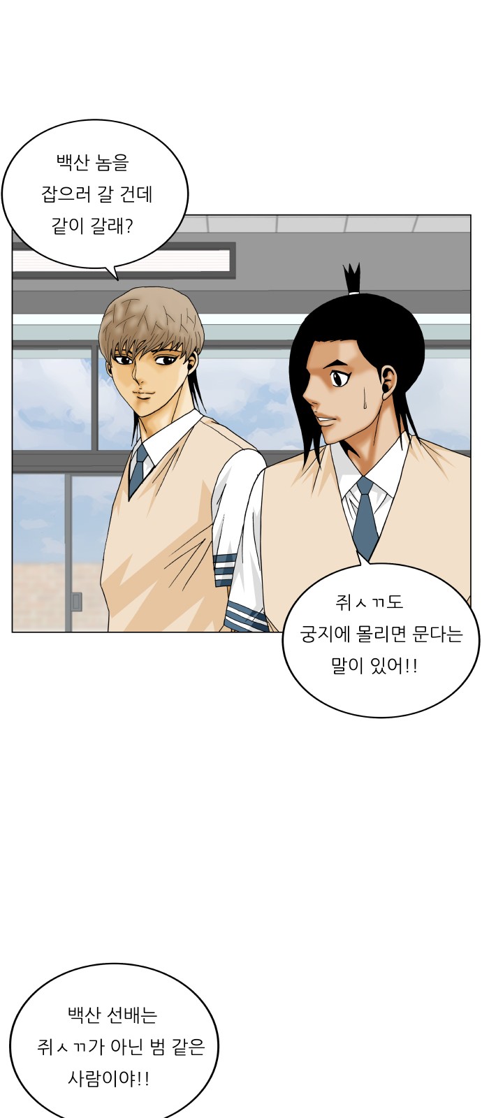 Ultimate Legend - Kang Hae Hyo - Chapter 444 - Page 44